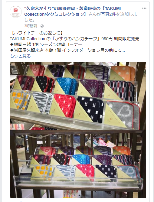 久留米かすり の服飾雑貨 製造販売の Takumi Collection タクミコレクション さん 久留米絣織元 下川織物