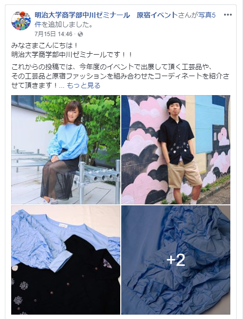 明治大学商学部中川ゼミナール 原宿イベントさん 久留米絣織元 下川織物